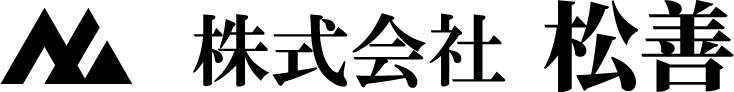 株式会社 松善